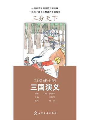 cover image of 三分天下